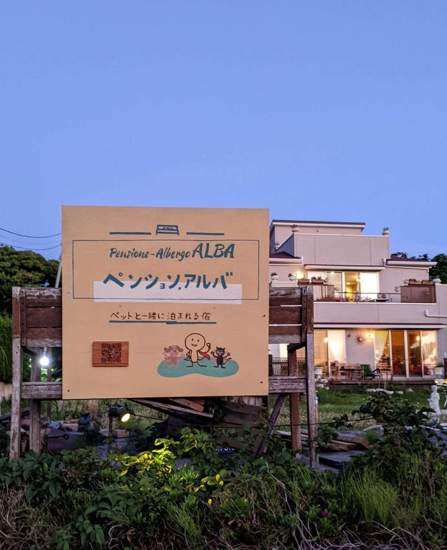 Pension Alba - Vacation Stay 70972V Татеяма Екстериор снимка